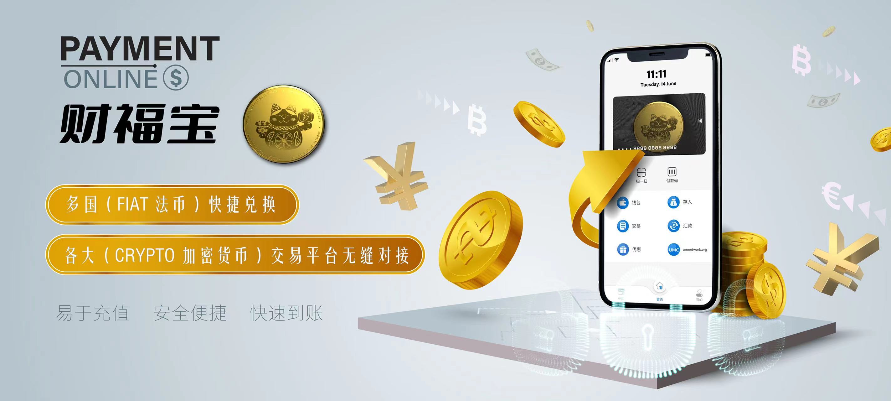 【联手银联国际 财福宝APP重磅来袭】
